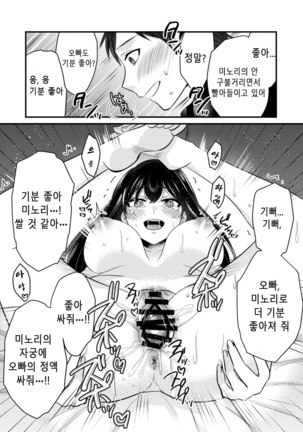 Anata ni Agetai｜너에게 주고싶어 Page #29