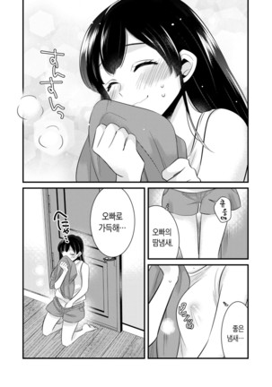 Anata ni Agetai｜너에게 주고싶어 Page #5