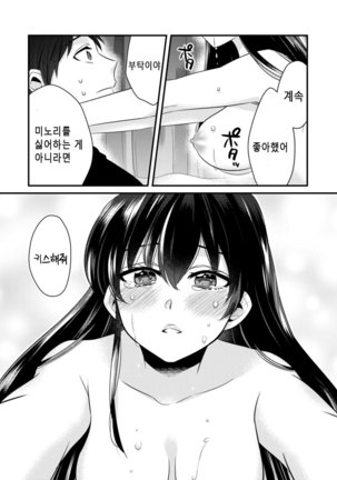 Anata ni Agetai｜너에게 주고싶어 - Page 21