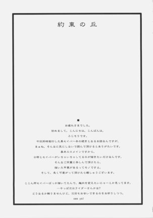 Yakusoku no Oka Page #32