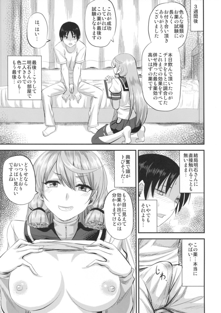 Akashi to Kusuri to Teitoku to