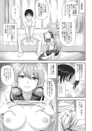 Akashi to Kusuri to Teitoku to - Page 14