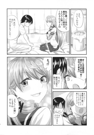 Akashi to Kusuri to Teitoku to - Page 23