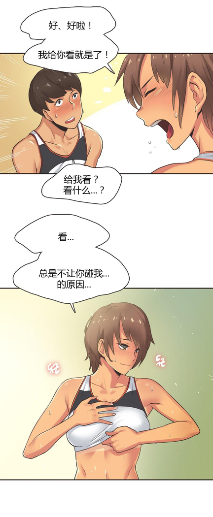 Sports Girl ch.1-24