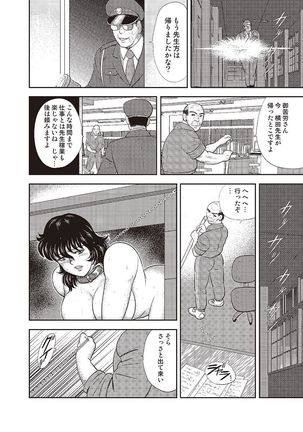 Dorei Onna Kyoushi Keiko 4 - Page 87