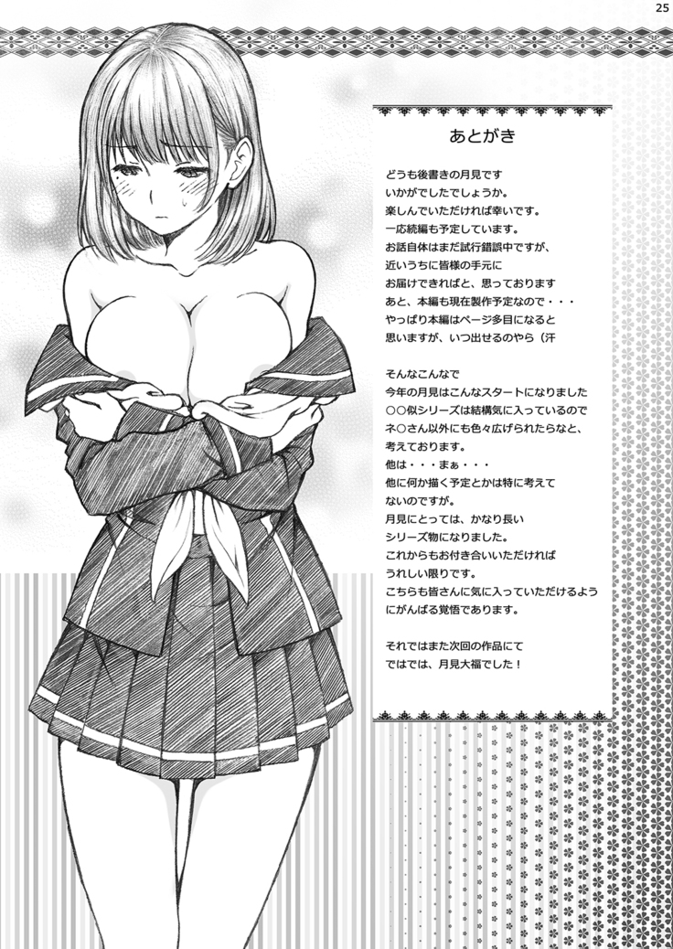 Love Plus no Nene-san Ni no Joshikousei ga Doukyuusei ni Rape Sareta <Bangaihen>