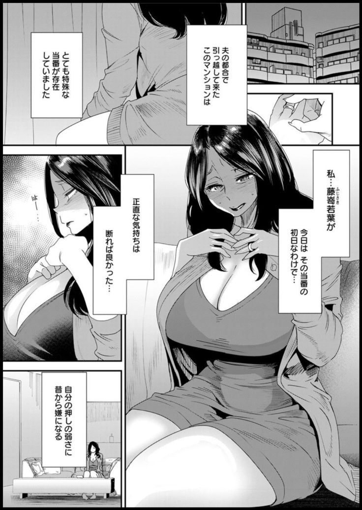 Hitozuma Wakaba-san no Seishori Touban Nikki Ch. 1-4