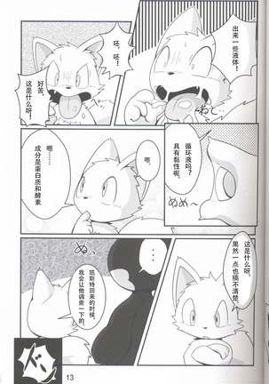 Kikai-tachi no Tawamure | 机械们的嬉戏 Page #14