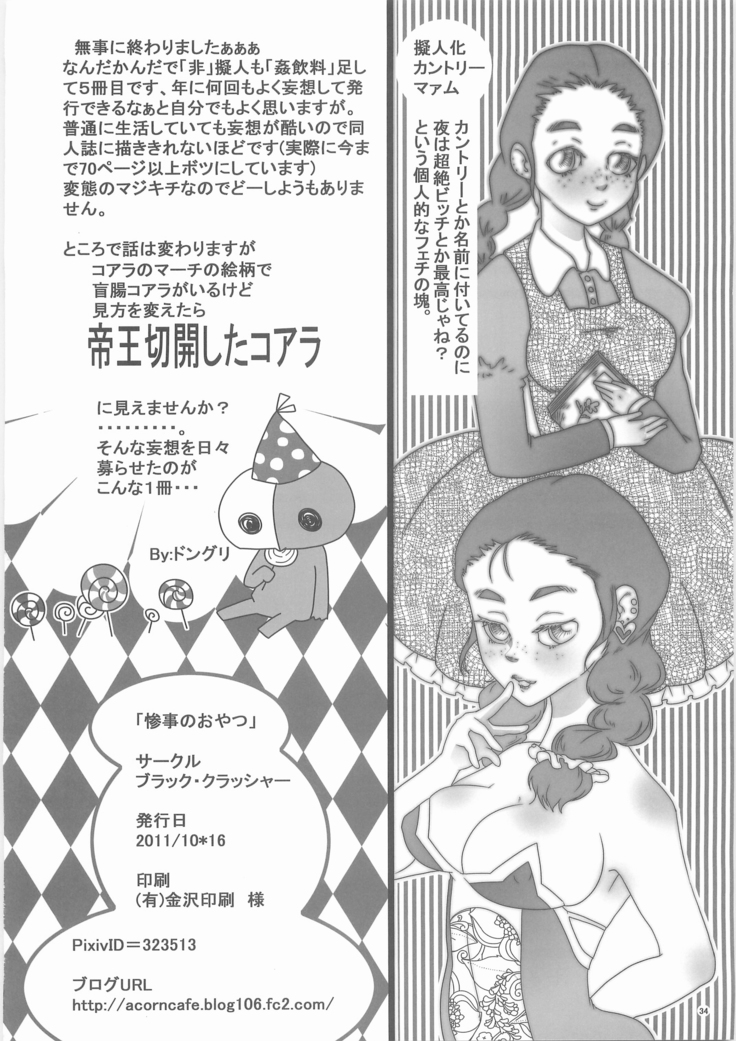 Sanjino Oyatsu
