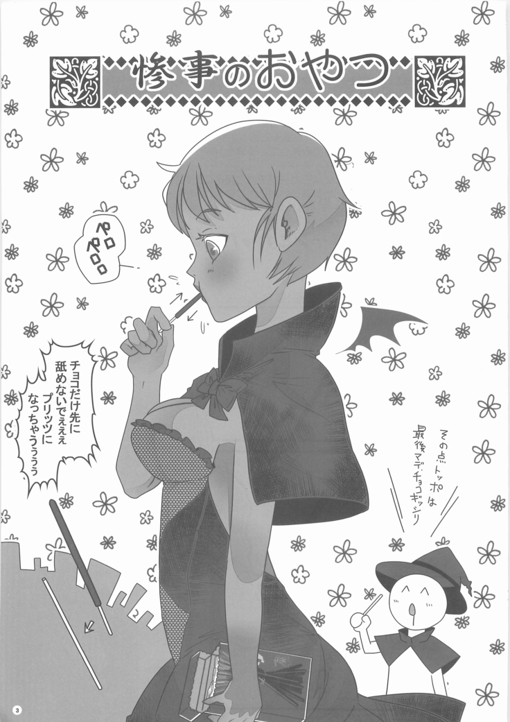 Sanjino Oyatsu