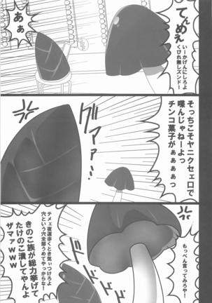 Sanjino Oyatsu Page #24