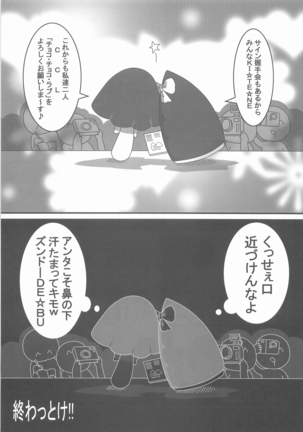 Sanjino Oyatsu Page #26