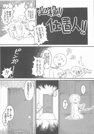 Sanjino Oyatsu Page #16