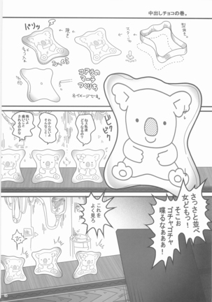 Sanjino Oyatsu Page #13