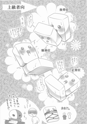 Sanjino Oyatsu Page #12