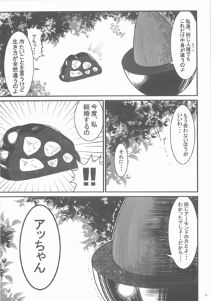 Sanjino Oyatsu Page #10