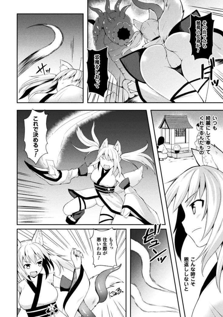 Seigi no Heroine Kangoku File Vol. 15