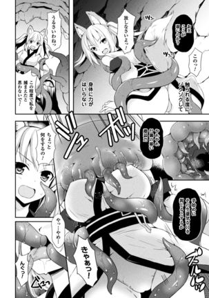 Seigi no Heroine Kangoku File Vol. 15 - Page 108