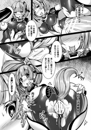 Seigi no Heroine Kangoku File Vol. 15 Page #13