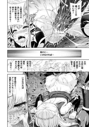 Seigi no Heroine Kangoku File Vol. 15 Page #52