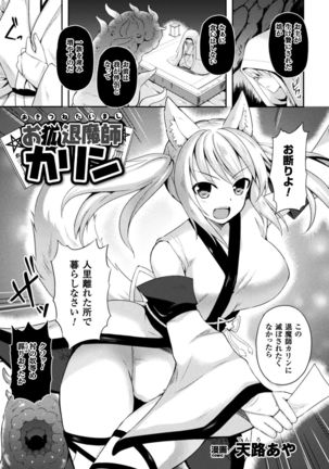 Seigi no Heroine Kangoku File Vol. 15 Page #105