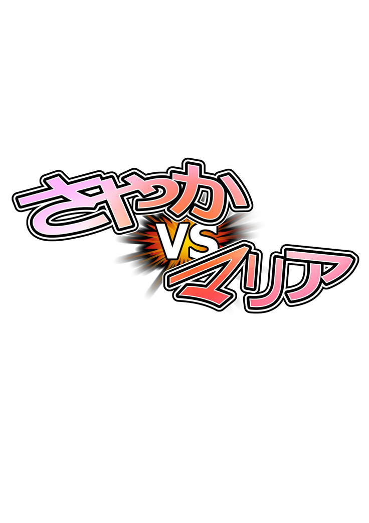 Sayaka VS Maria