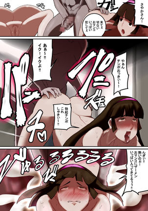 Sayaka VS Maria Page #12