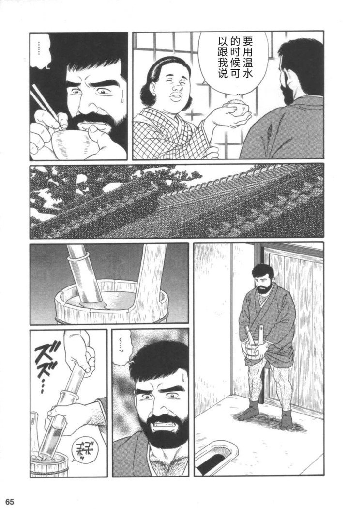 Gedou no Ie Joukan | 邪道之家 Vol. 1 Ch.2