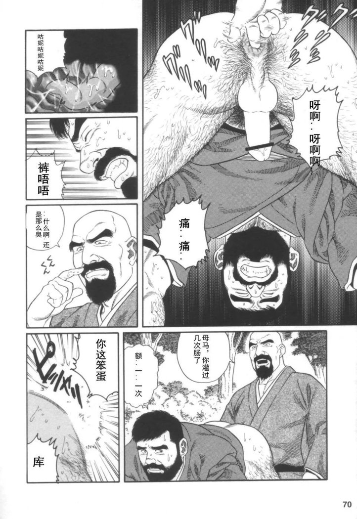 Gedou no Ie Joukan | 邪道之家 Vol. 1 Ch.2