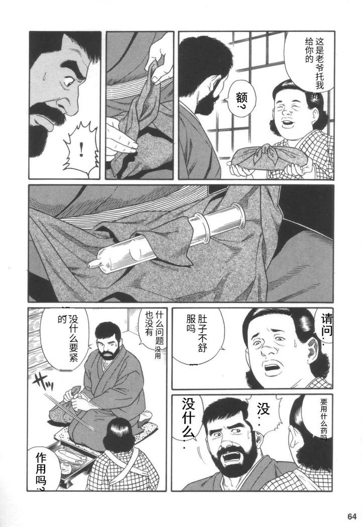 Gedou no Ie Joukan | 邪道之家 Vol. 1 Ch.2