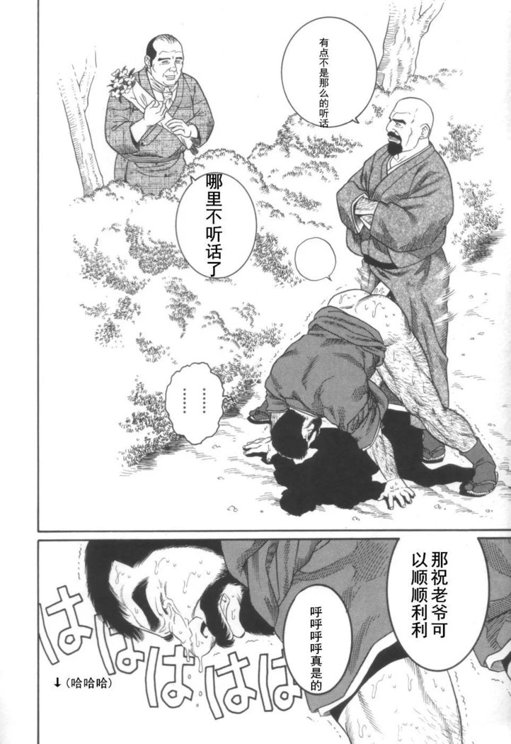 Gedou no Ie Joukan | 邪道之家 Vol. 1 Ch.2