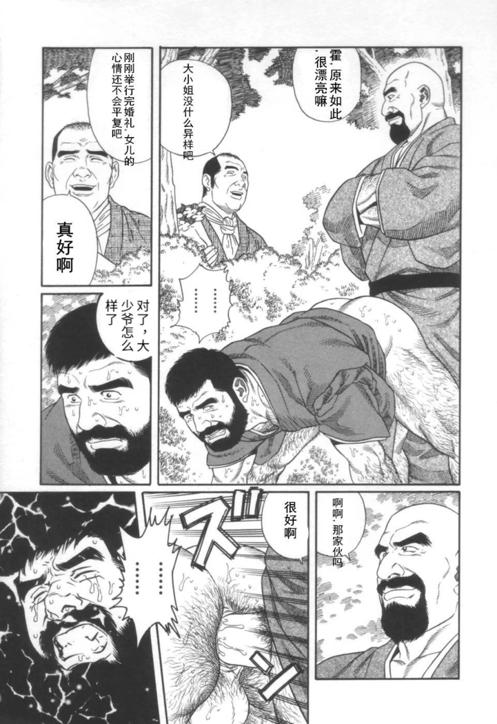 Gedou no Ie Joukan | 邪道之家 Vol. 1 Ch.2