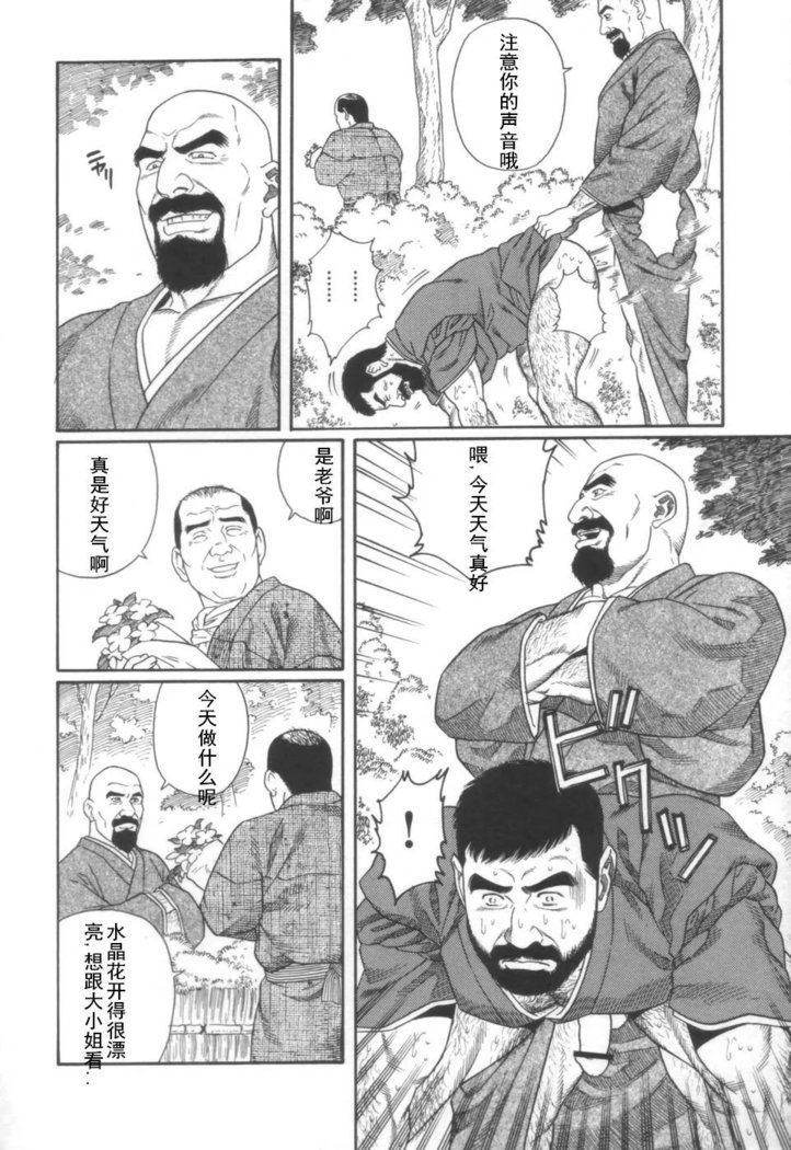 Gedou no Ie Joukan | 邪道之家 Vol. 1 Ch.2