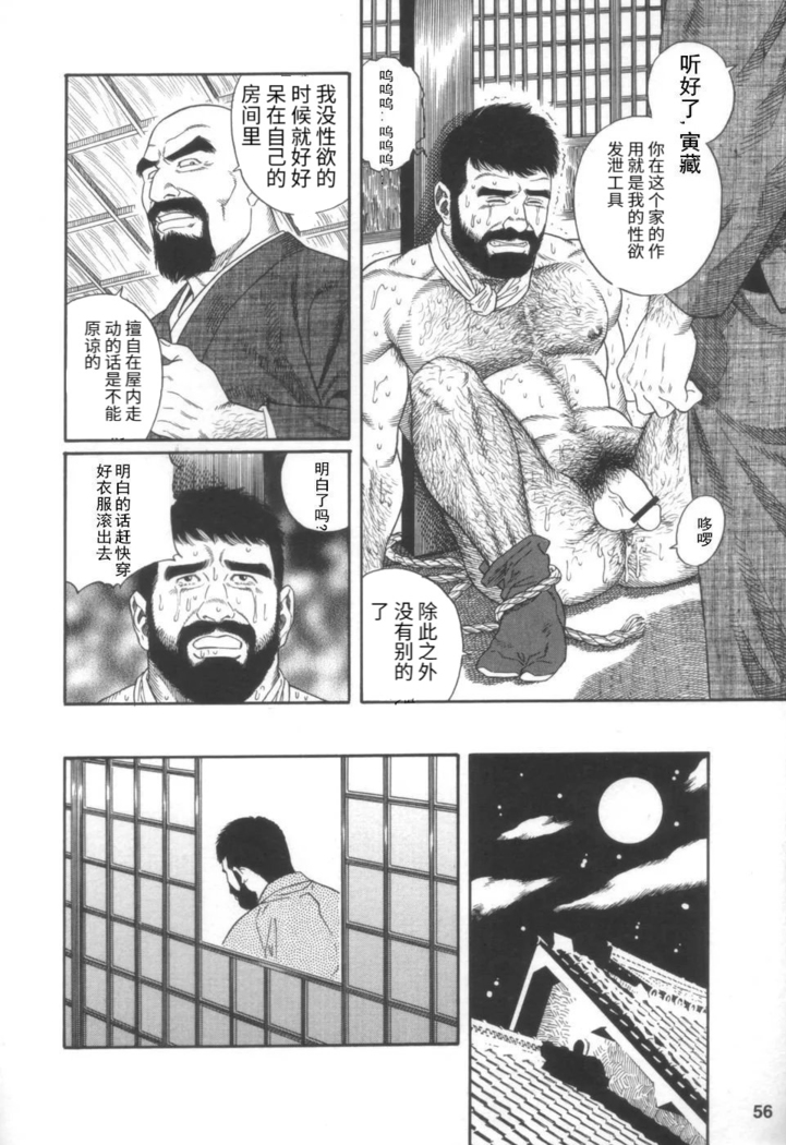 Gedou no Ie Joukan | 邪道之家 Vol. 1 Ch.2