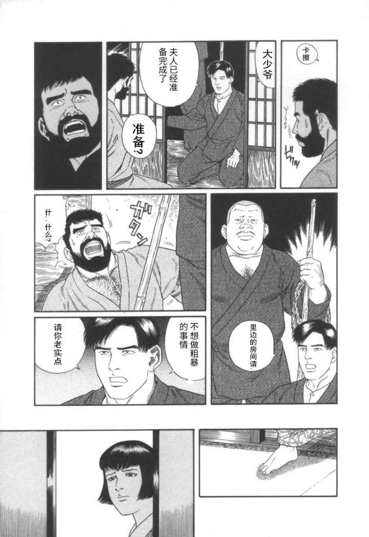 Gedou no Ie Joukan | 邪道之家 Vol. 1 Ch.2