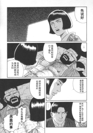 Gedou no Ie Joukan | 邪道之家 Vol. 1 Ch.2 Page #18