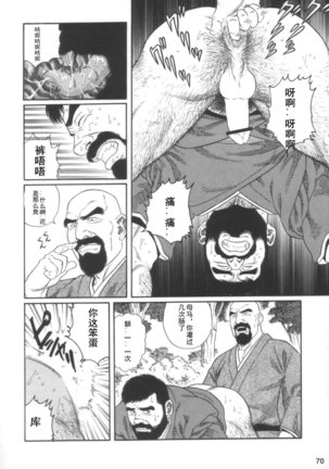 Gedou no Ie Joukan | 邪道之家 Vol. 1 Ch.2 Page #29