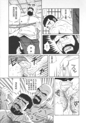 Gedou no Ie Joukan | 邪道之家 Vol. 1 Ch.2 Page #8