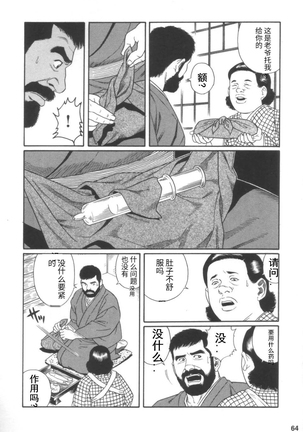 Gedou no Ie Joukan | 邪道之家 Vol. 1 Ch.2 Page #23