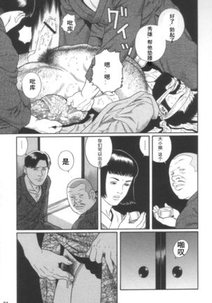 Gedou no Ie Joukan | 邪道之家 Vol. 1 Ch.2 Page #20