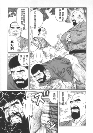 Gedou no Ie Joukan | 邪道之家 Vol. 1 Ch.2 Page #32
