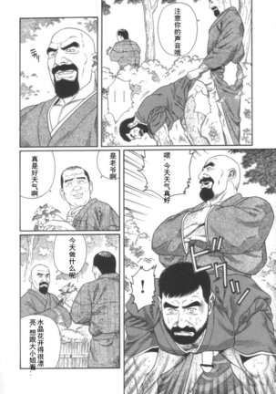 Gedou no Ie Joukan | 邪道之家 Vol. 1 Ch.2 Page #31