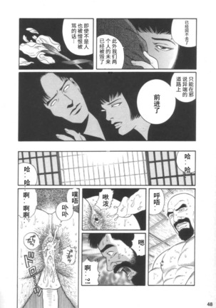 Gedou no Ie Joukan | 邪道之家 Vol. 1 Ch.2 Page #7