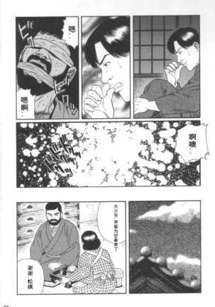 Gedou no Ie Joukan | 邪道之家 Vol. 1 Ch.2 Page #22