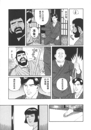Gedou no Ie Joukan | 邪道之家 Vol. 1 Ch.2 Page #16