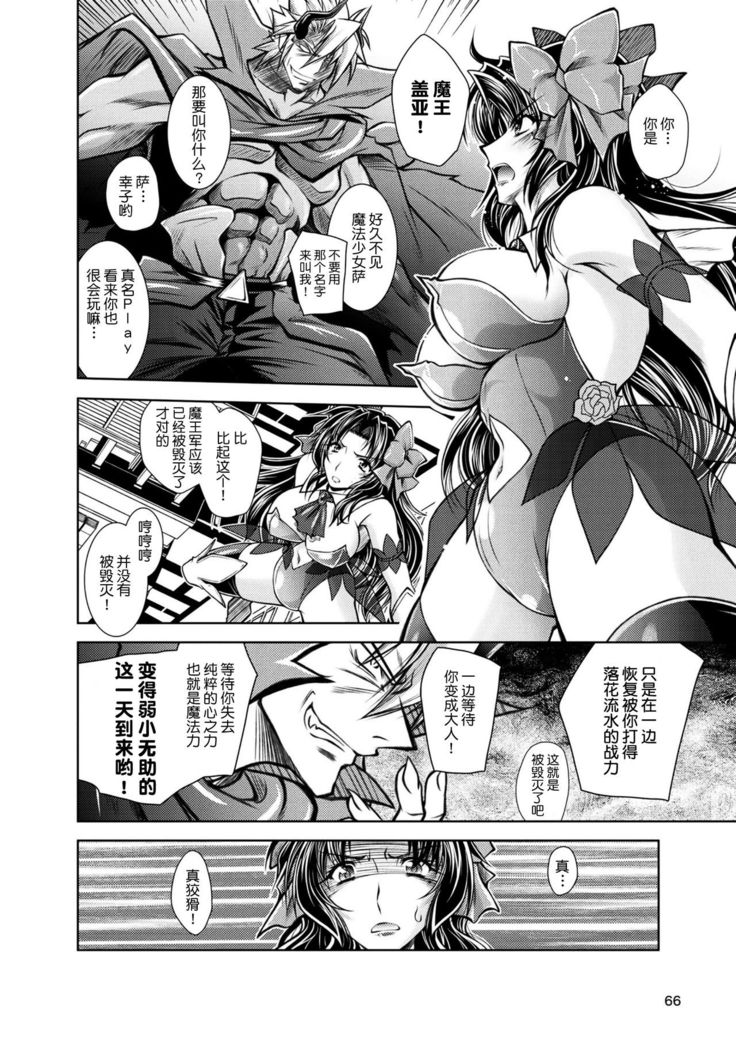 Mahou Shoujo AroThir Sachiko-san
