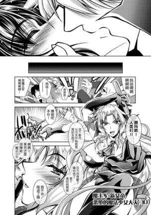 Mahou Shoujo AroThir Sachiko-san - Page 21