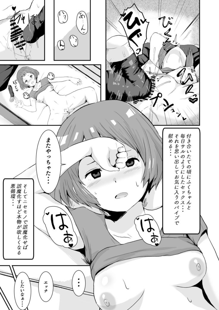 Shikiyoku o Okasu