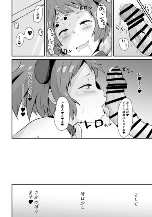 Shikiyoku o Okasu Page #26