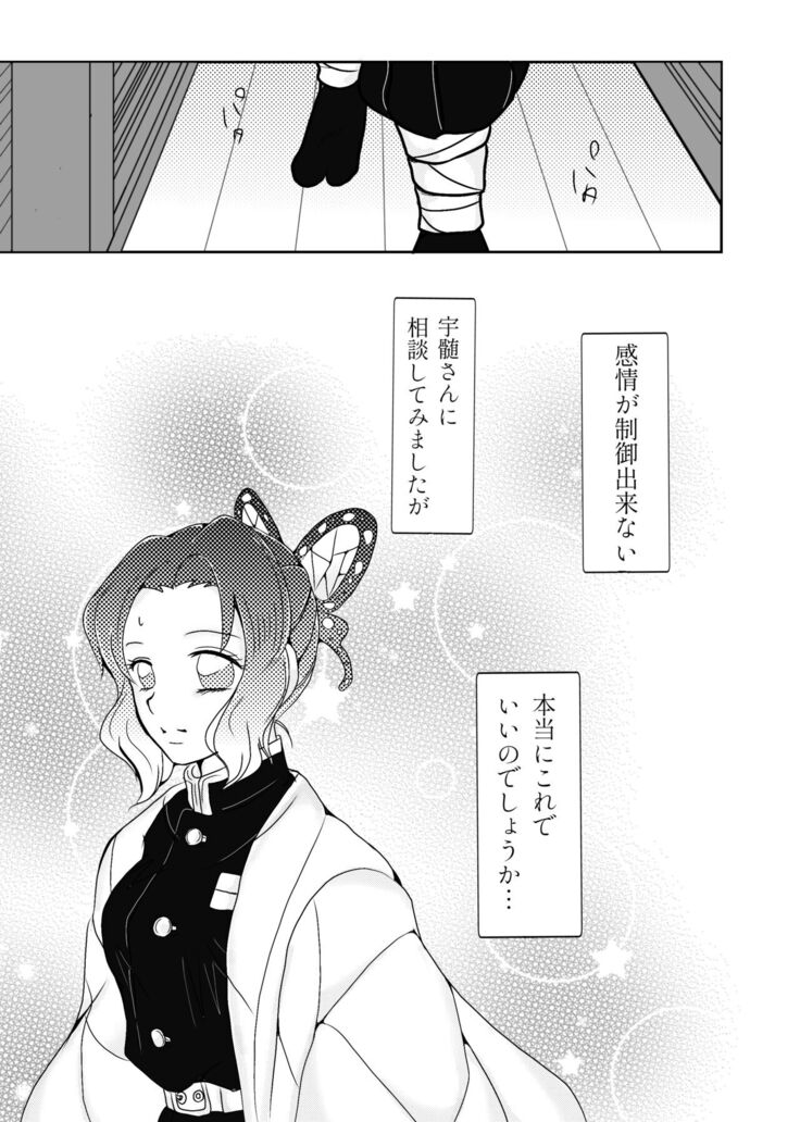 Mushi Hasira, Koi o Shiru